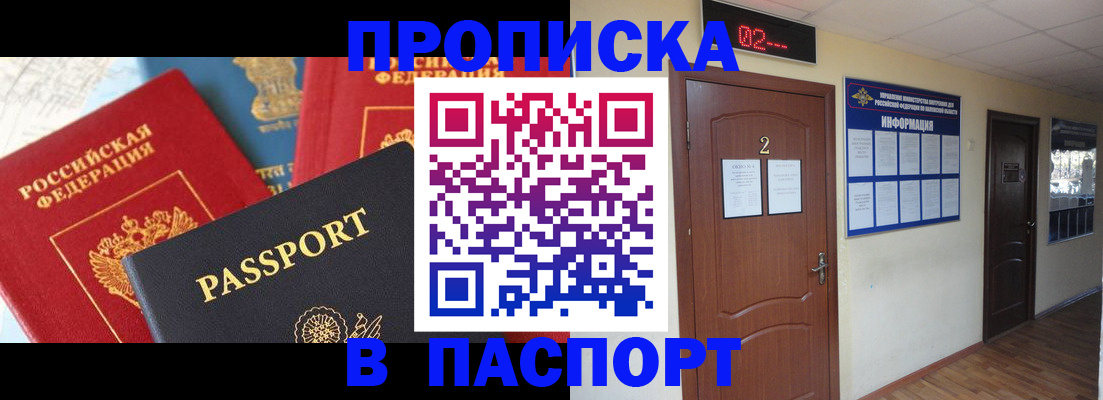 купить прописку в Ковылкино