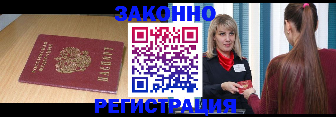 прописка ребенка в Ковылкино