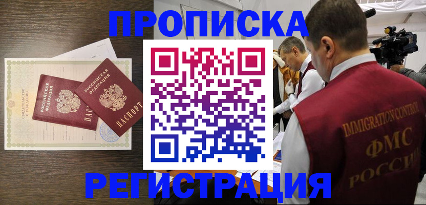 прописка для военкомата в Ковылкино