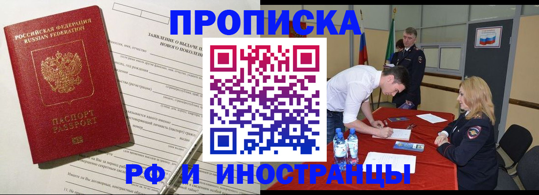 купить прописку в Ковылкино